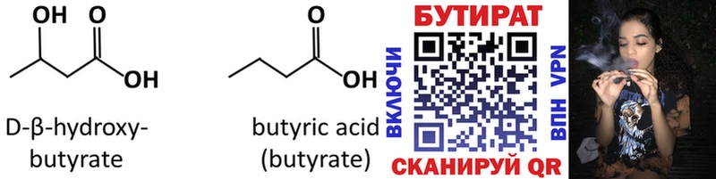 БУТИРАТ бутандиол  Обоянь 