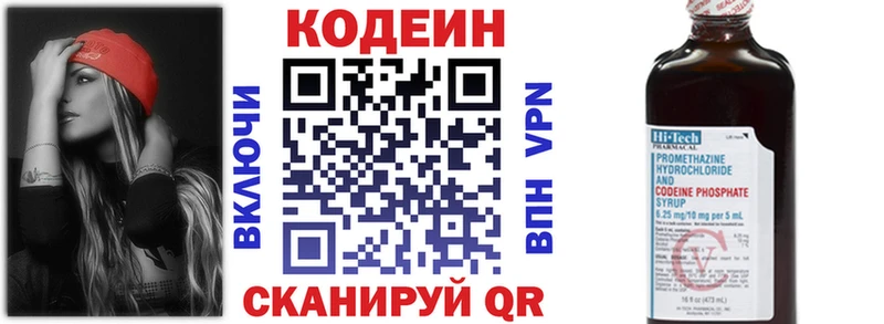закладки  Обоянь  Кодеин напиток Lean (лин) 